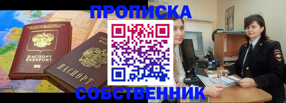 временная регистрация в квартире в Кимовске