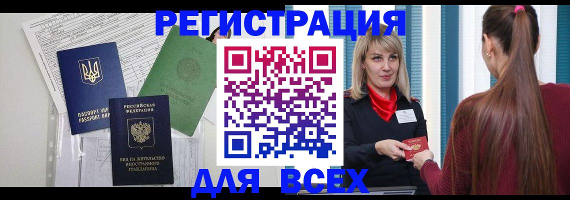 временная прописка в Кимовске